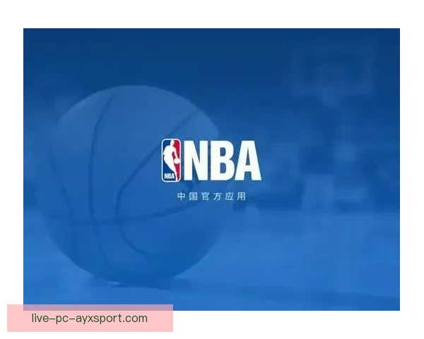 NBA中国官方网站全新改版上线 提供更多本地化内容与互动体验